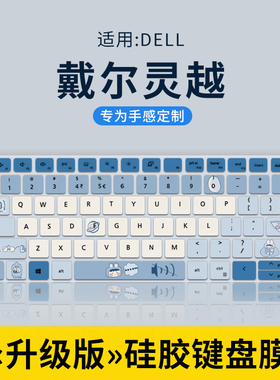 适用戴尔2023灵越16pro5620 5630键盘膜13 5230 5330笔记本14pro5420 5430电脑14Plus7420 7430保护膜16Plus