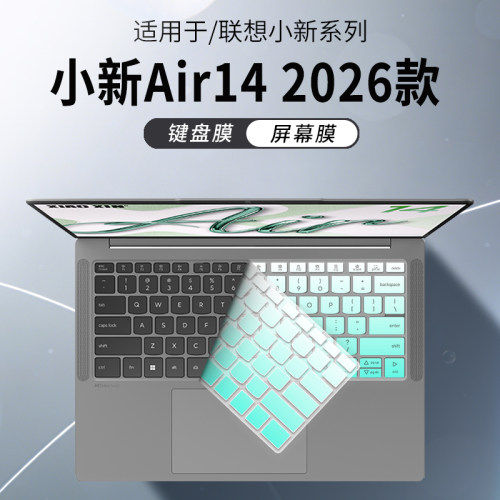 适用联想小新Air142026款键盘膜