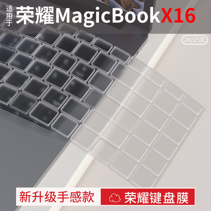 笔记本电脑荣耀键盘保护膜