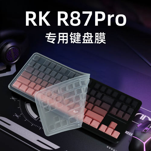 适用于RKR87Pro专用台式机键盘膜