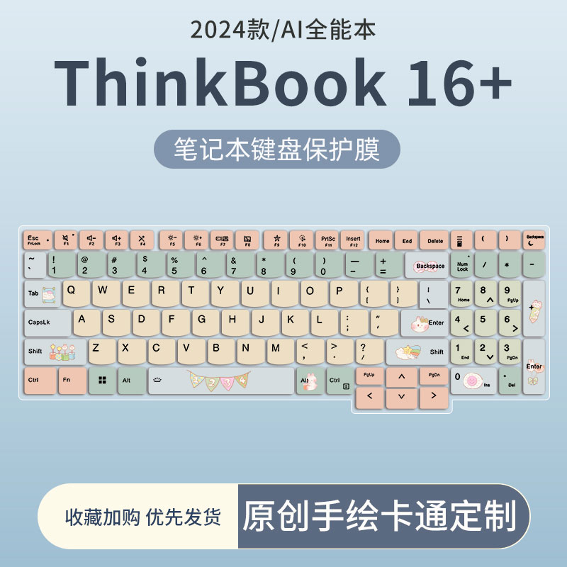 联想ThinkBook笔记本键盘保护膜