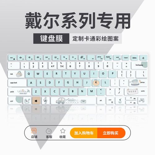 戴尔笔记本电脑键盘膜