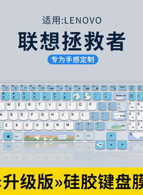 适用联想拯救者Y9000P2023款Y7000P R9000P键盘膜R7000P Y7000笔记本电脑GeekProG5000键盘保护膜2021/2022款