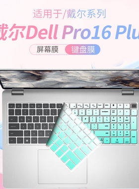 锋晋光适用戴尔Dell Pro14/16Plus键盘保护膜Pro16笔记本键盘膜PB16255电脑PB16250防尘垫PC16255屏幕贴膜