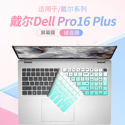 戴尔DellPro16Plus笔记本键盘膜