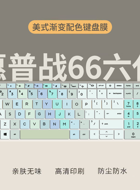 2023款惠普战66六代锐龙版键盘膜HSN-Q34C-5笔记本电脑ProBook 455 G10战66四五代14/15.6英寸三代键盘保护膜