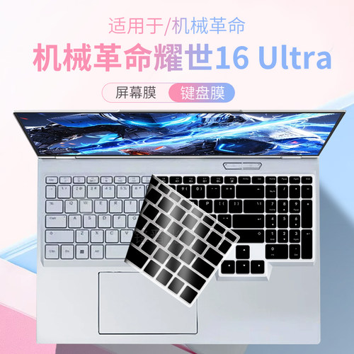 适用机械革命耀世16Ultra键盘膜