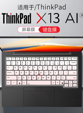 锋晋光适用于2025款联想thinkpadx13键盘膜X13 Gen6键盘保护膜电脑套X13s GEN4屏幕贴膜13.3英寸笔记本钢化膜