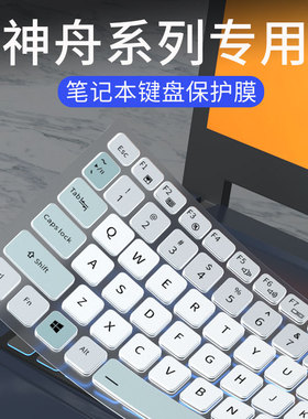 适用神舟战神Z8-DA7NP TX8-CA5DP键盘膜Z6 T6TI-X5X7 Z7M Z8 G7M ZX7笔记本电脑Z7-TA5NA/DA7NP键盘保护膜套