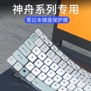 TA5NA DA7NP TX8 X5X7 Z7M CA5DP键盘膜Z6 适用神舟战神Z8 DA7NP键盘保护膜套 G7M ZX7笔记本电脑Z7 T6TI