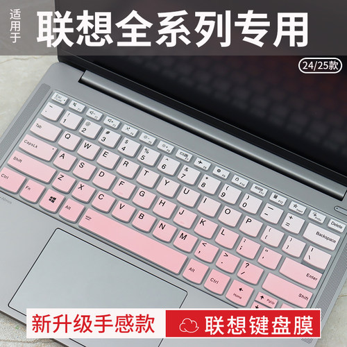 笔记本电脑联想键盘保护膜