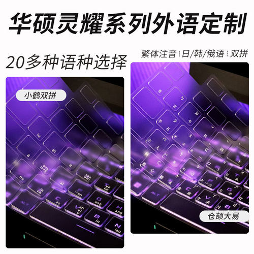 适用于华硕灵耀系列笔记本键盘膜