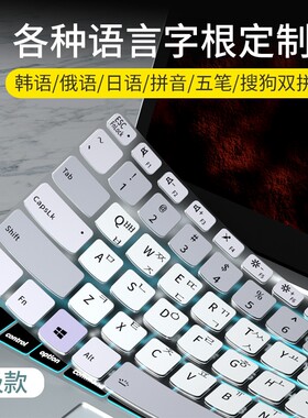 联想笔记本键盘膜保护膜