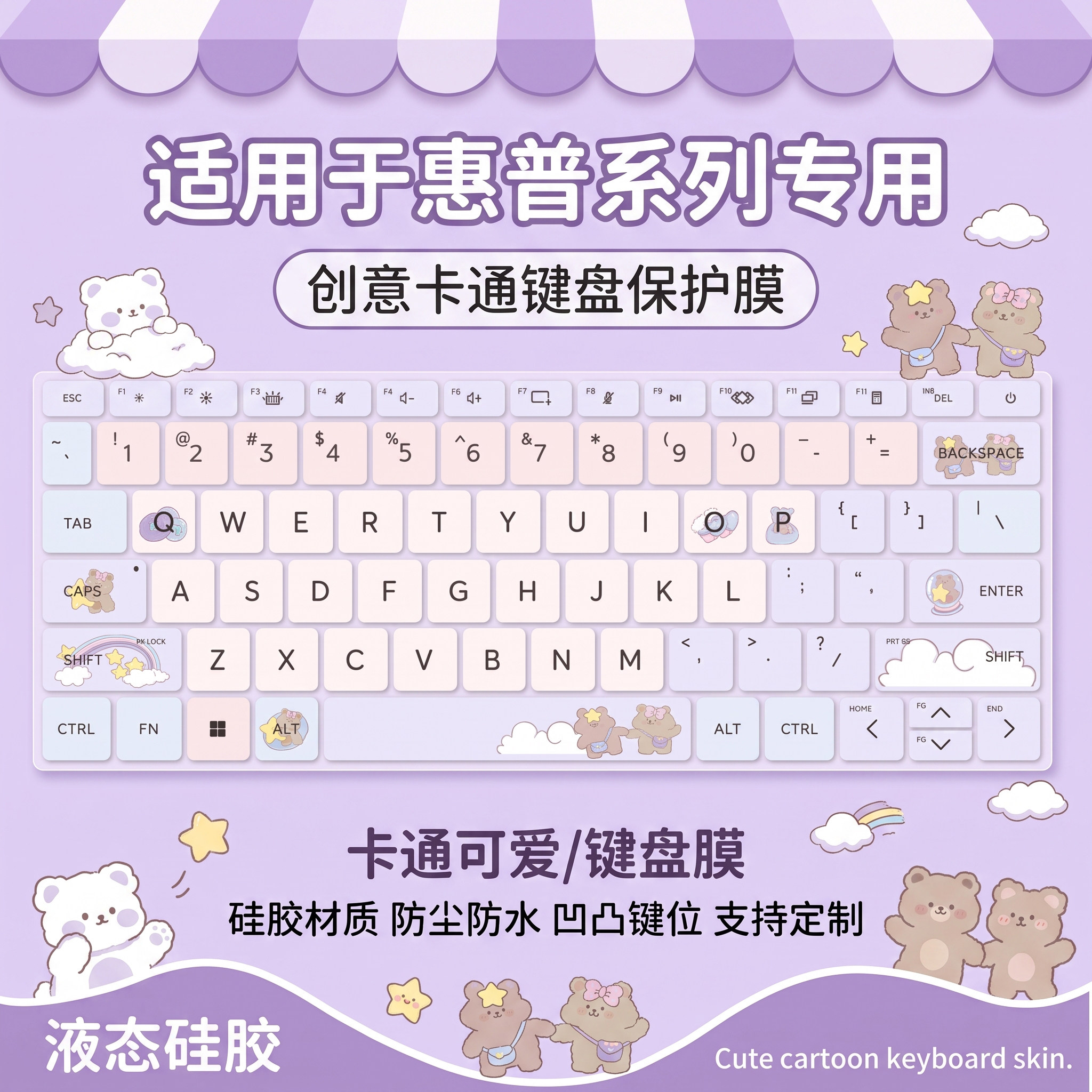 适用于惠普系列笔记本键盘保护膜图片