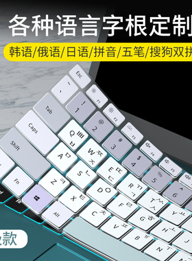 适用华为MateBook D14 D15韩俄日语五笔键盘膜X Pro 2022笔记本14s13s电脑微软搜狗小鹤双拼X14 15键盘保护膜