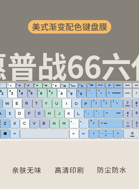 适用惠普战66六代 锐龙版14英寸键盘膜15.6英寸战66五代四代ProBook455 G10 G9 G8笔记本电脑三代键盘保护膜