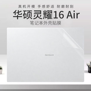 锋晋光适用华硕灵耀16Air 2026款笔记本贴纸UM5606G电脑贴膜UX5606S外壳保护膜灵耀14Air不留胶外壳膜UX5406S