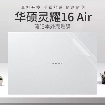 适用华硕灵耀16Air外壳贴膜贴纸