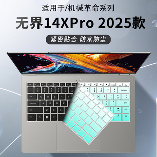 锋晋光适用机械革命无界14XPro 2025笔记本键盘膜无界15XPro暴风雪键盘保护膜无界14X/14S/14Pro电脑屏幕贴膜