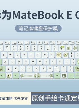 适用华为MatePadEdge键盘保护膜