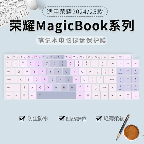 笔记本电脑华为/荣耀键盘保护膜