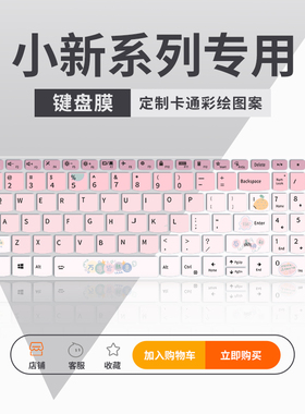适用联想ThinkBook 14+16+15 14p键盘膜小新Air14/Air15/Pro14/Pro16扬天V14/V15笔记本电脑pro13键盘保护膜