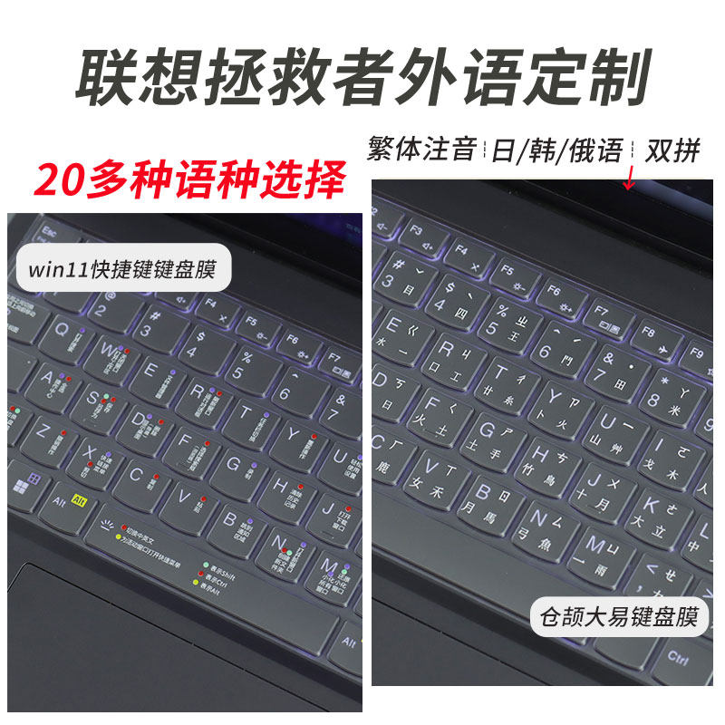 锋晋光适用于Y7000P韩语笔记本键盘膜拯救者R7000P繁体注音保护膜Y9000p键盘贴创世 2025俄语日德法语键盘贴