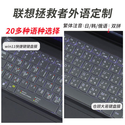 适用于联想拯救者外语定制键盘膜