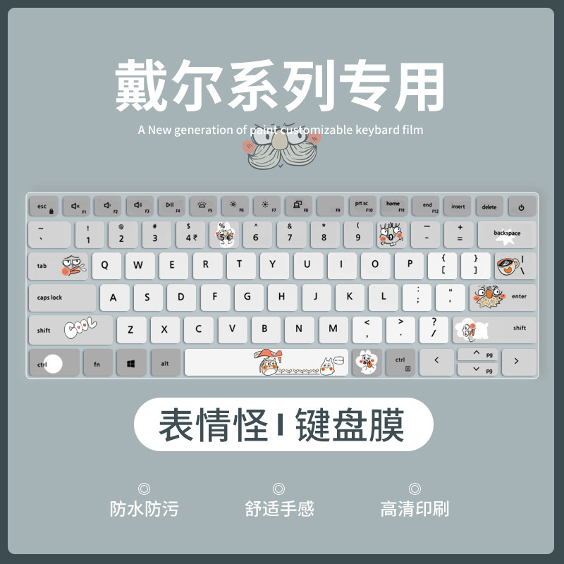 戴尔笔记本电脑键盘膜