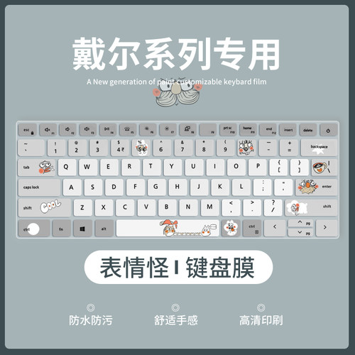 戴尔笔记本电脑键盘膜