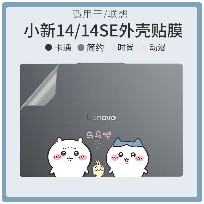 锋晋光适用联想小新14/14SE 2025款笔记本外壳膜Pro1