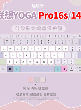 适用2025款联想YOGA Pro16s/14s键盘保护膜YOGA Air15/14s/14c/14笔记本电脑Pro14AI防尘膜全覆盖YOGABook9i