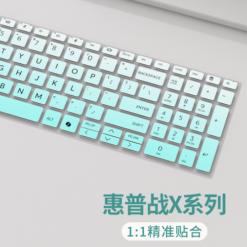 惠普战X系列适用于键盘膜
