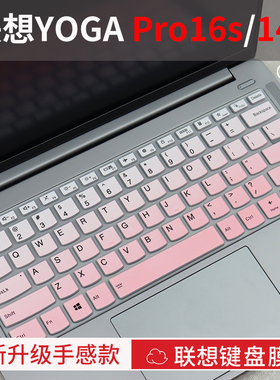 适用2025款联想YOGA Pro16s/14s键盘保护膜YOGA Air15/14s笔记本电脑Pro14防尘膜Air14c/14全覆盖YOGABook9i