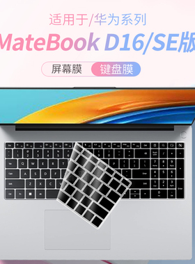 锋晋光适用于2024款华为MateBook D16键盘膜D16 SE版笔记本保护膜RLEFG-16电脑NICI-16防尘套屏幕贴膜16英寸