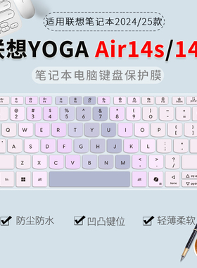 适用2025款联想YOGA Air14s/14c键盘保护膜YOGA Pro16s/14s笔记本电脑YOGABook9i防尘膜Pro14全覆盖Air15/14