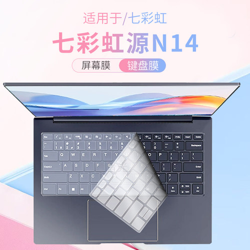 适用于七彩虹源N14笔记本键盘膜