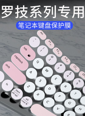适用于罗技K380 K480键盘膜K580 mk470台式MX Keys套MX keys Mini键盘保护膜MK275 MK270 K120键盘保护膜K200