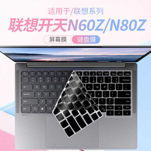 适用联想开天N60ZN80Z电脑键盘膜