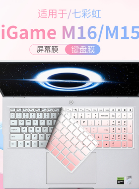 锋晋光适用于七彩虹iGame M15/M16Origo笔记本键盘膜将星X16Pro保护膜七彩虹E16防尘罩16英寸防蓝光屏幕贴膜