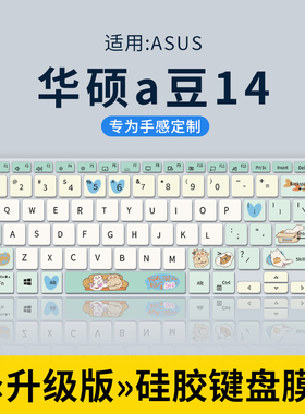 适用2023款华硕a豆14键盘膜adolbook笔记本14Pro电脑14航天版14s爱豆13按键保护adol防尘罩Redolbook贴膜硅胶