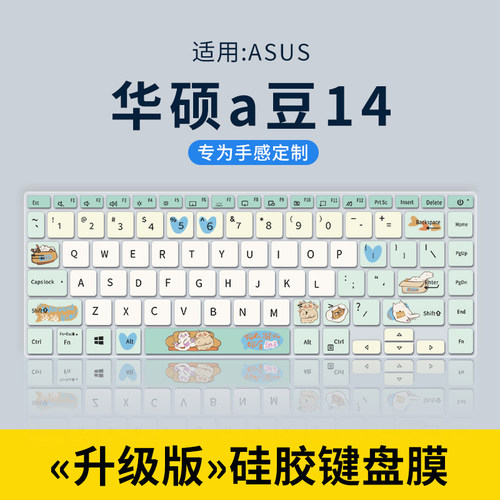 适用于华硕A豆14键盘膜