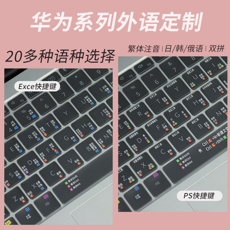 华为MateBook系列外语定制键盘膜
