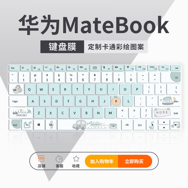 华为笔记本电脑键盘膜