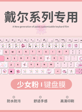 适用戴尔灵越16plus7620 7610键盘膜14plus7420笔记本3511 3520 3510电脑13pro5310 5320键盘保护膜14pro5420