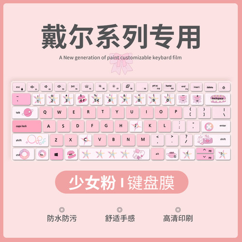 戴尔笔记本电脑键盘膜