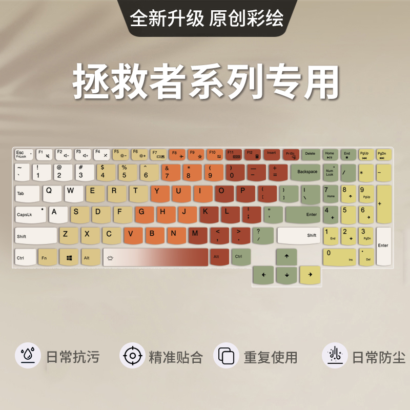 联想拯救者笔记本键盘膜