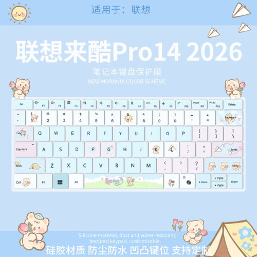 适用于联想来酷pro142026键盘膜