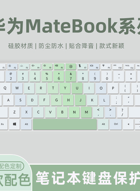 适用华为MateBook14/D14/14s 2024键盘膜D14 D16/SE版2024笔记本13s 16s电脑MateBook GT 14键盘保护膜X Pro