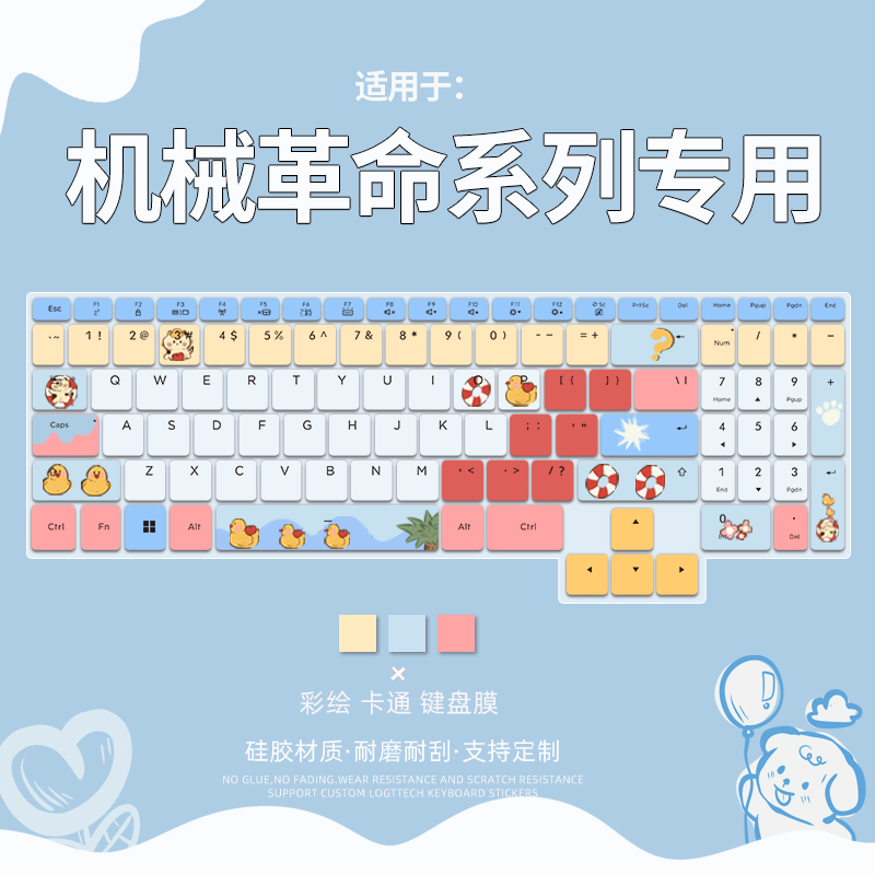 机械革命键盘保护膜防尘